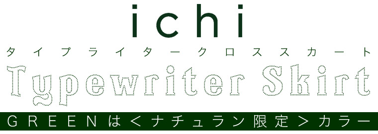 【 ichi / イチ 】タイプライタークロススカート　GREENは＜ナチュラン限定＞カラー