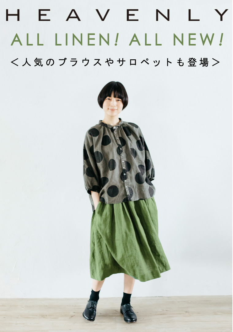 【 HEAVENLY 】ALL　LINEN！ALL NEW！＜人気のブラウスやサロペットも登場＞