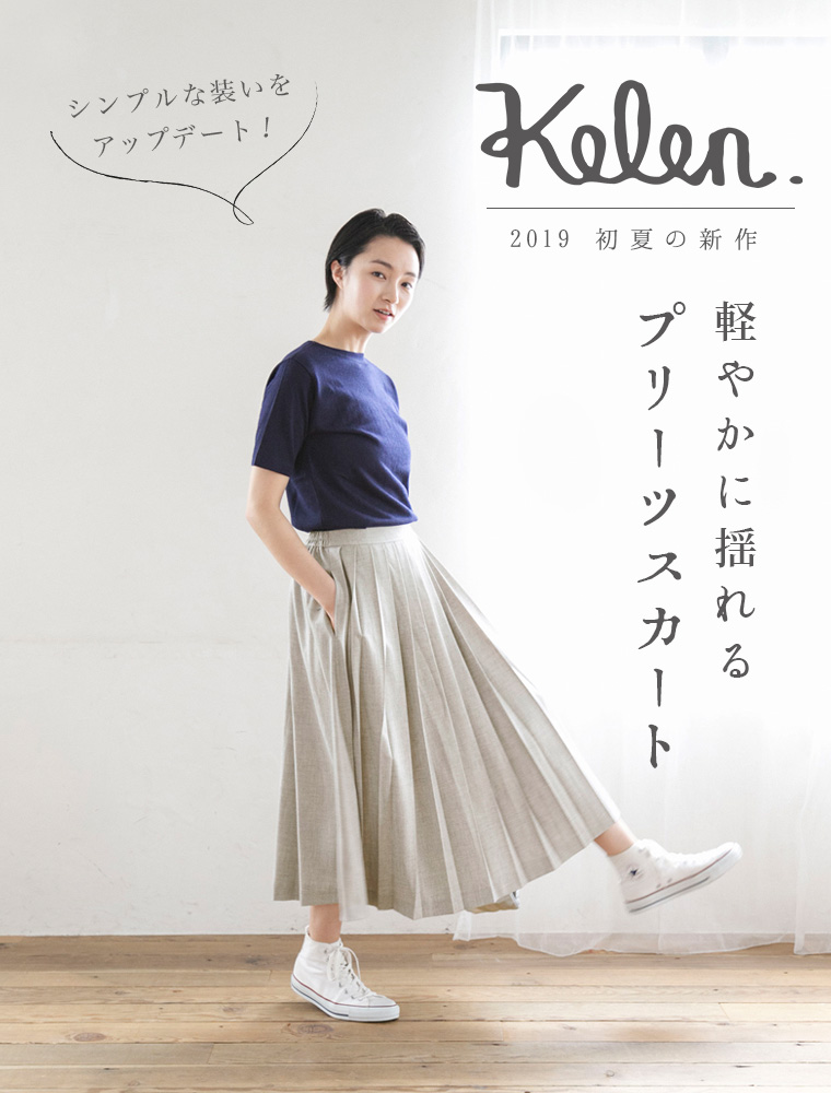 【 KELEN 】軽やかに揺れるプリーツスカート
