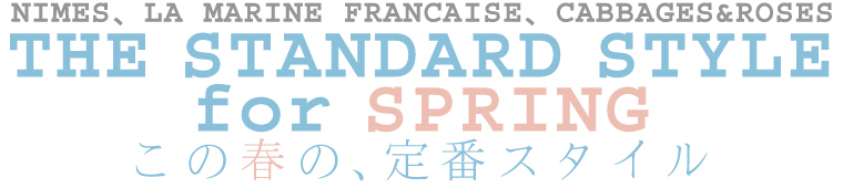 【 NIMES / LA MARINE FRANCAISE / CABBAGES & ROSES 】THE STANDARD STYLE