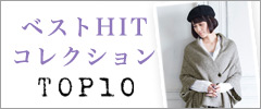 【P.5】ベストHITコレクションTOP10