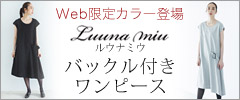 【 Luuna miu / ルウナミウ 】ここでしか買えない！Web限定カラー登場　バックル付きワンピース