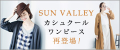 【 SUN VALLEY / サンバレー 】カシュクールワンピース　～3カラ―が再登場！～