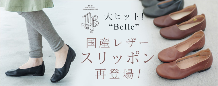 レザースリッポン“Belle”