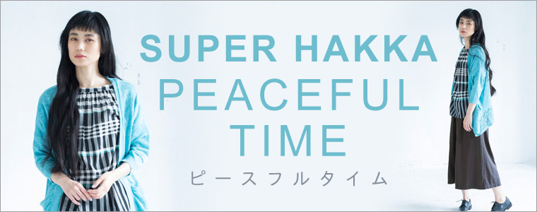 【 SUPER HAKKA / スーパーハッカ 】PEACEFUL TIME ～ピースフルタイム～