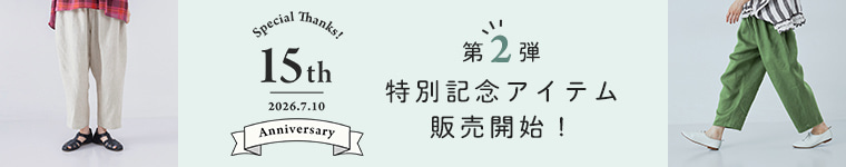 15周年よくばりパンツ版バナー