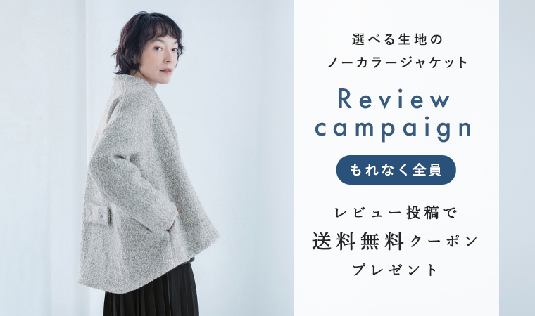 レビュー投稿で【送料無料クーポン】プレゼントキャンペーン