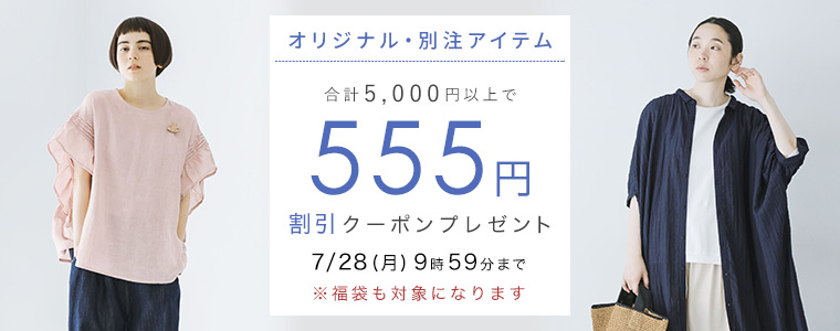 別注・オリジナルクーポン