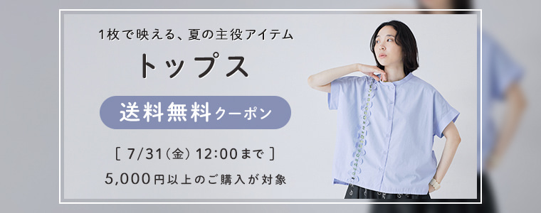 トップス送料無料