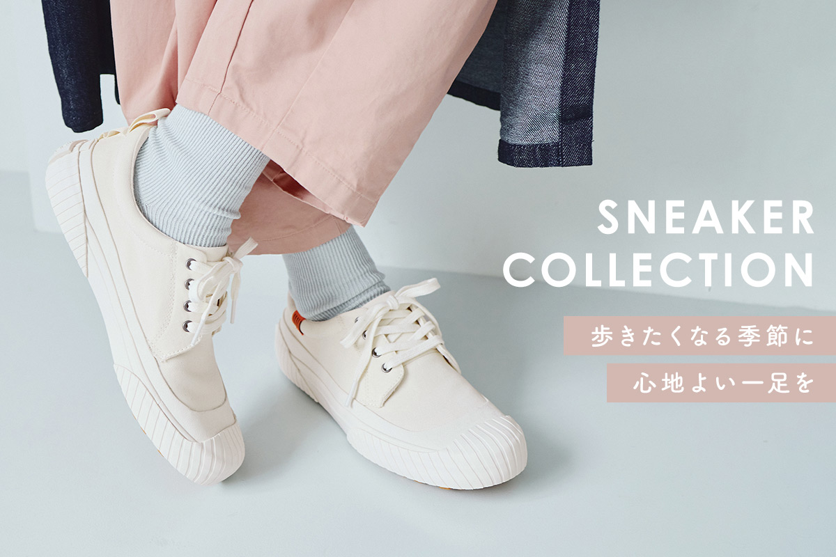 歩きたくなる季節に心地よい一足を【 スニーカーコレクション 】