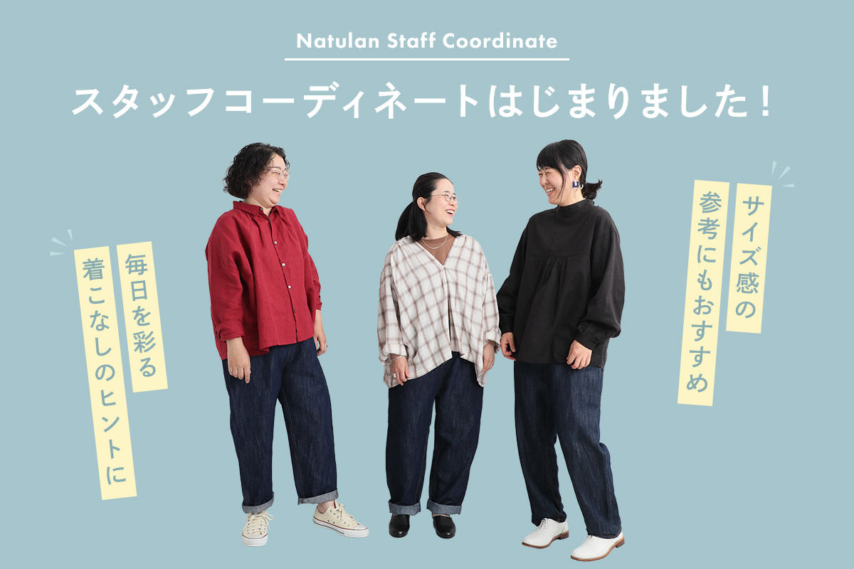 【スタッフコーディネート】はじまりました！ 