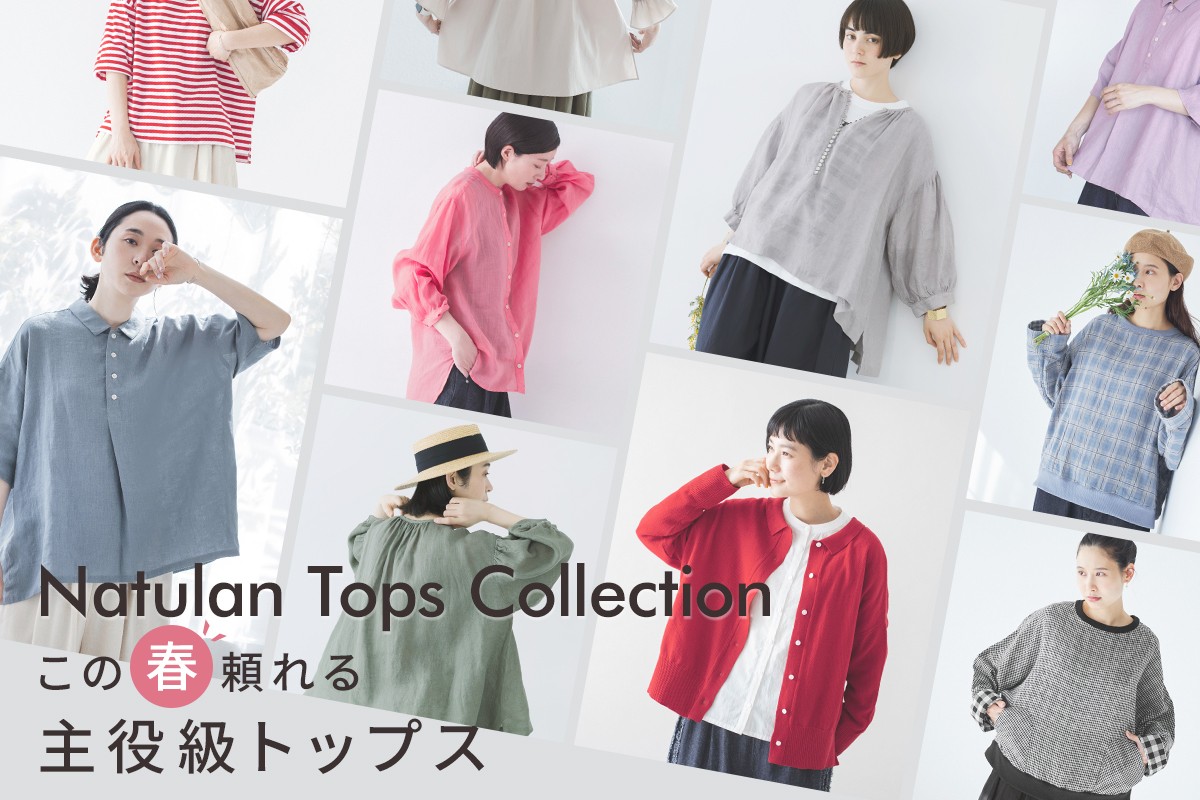 この春、頼れる【 主役級トップス 】注目アイテムを厳選