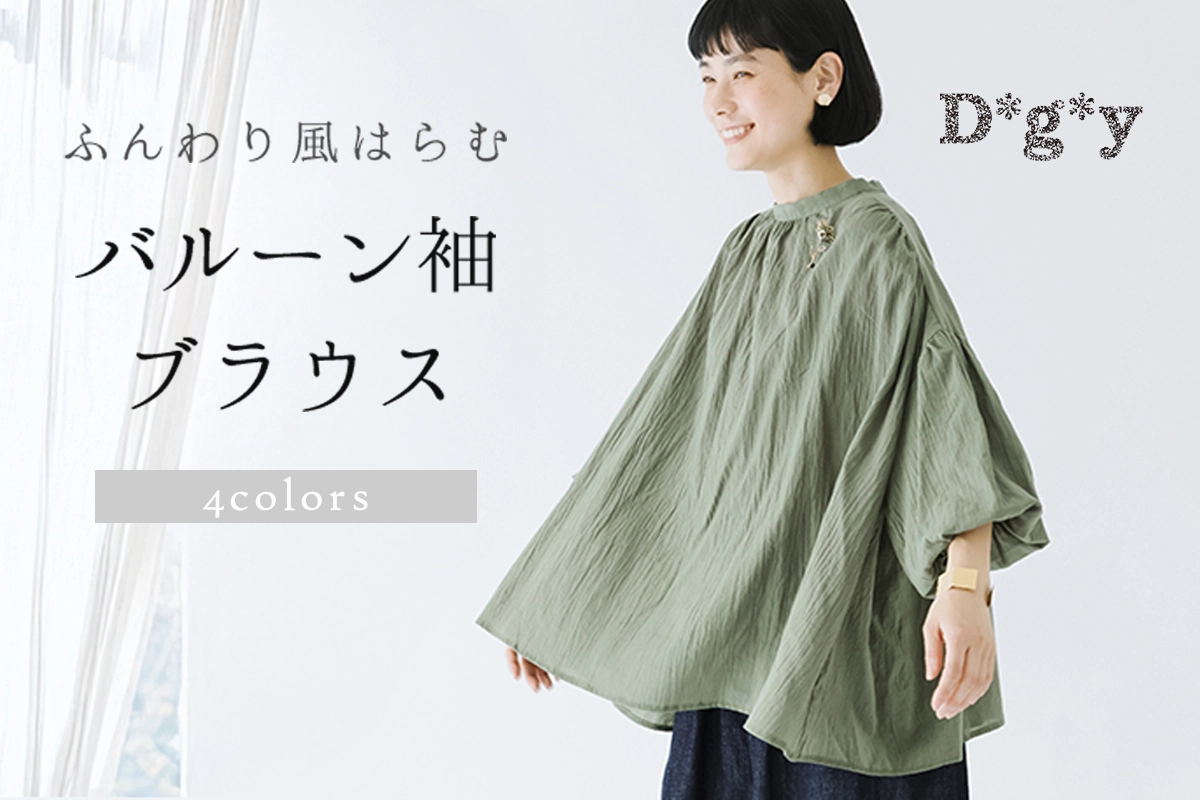 別注バルーン袖ブラウス 【D*g*y】 人気アイテムに新色レッド&カーキ登場