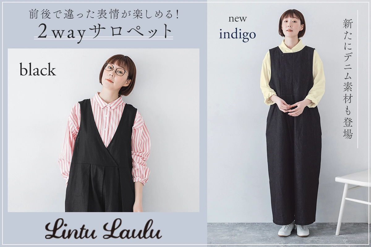 今年も入荷 【わたしの大人服。】 前後で違った表情が楽しめる!2wayサロペット