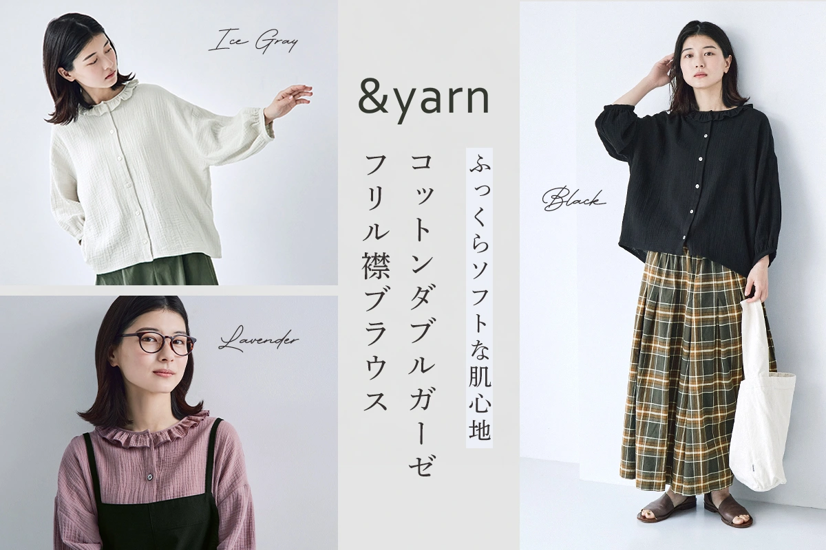 癒やされる着心地 【&yarn】コットンダブルガーゼフリル襟ブラウス
