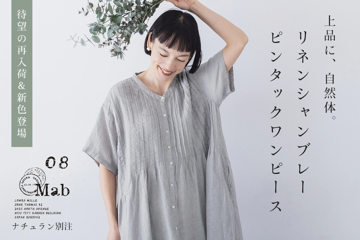 品よく、自然体。【08Mab】別注リネンシャンブレー前ピンタックワンピース