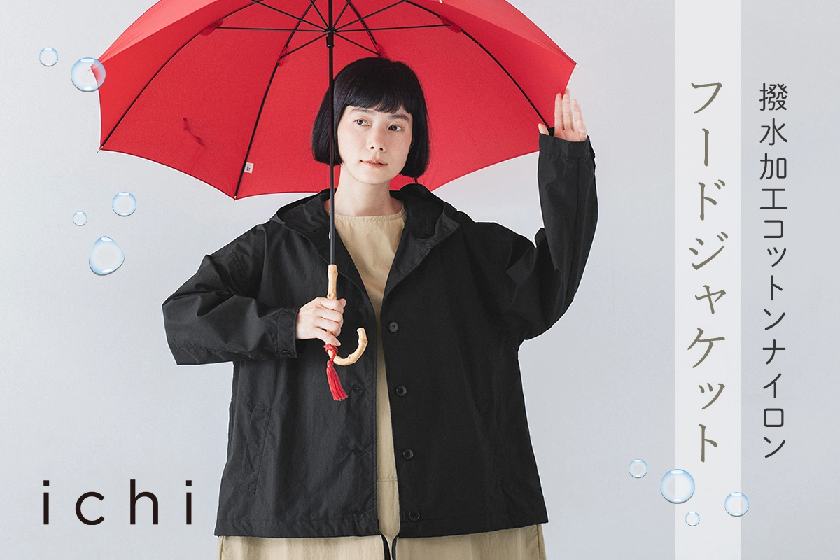 上品に着こなせる大人にうれしい【 ichi 】の撥水加工のジャケット
