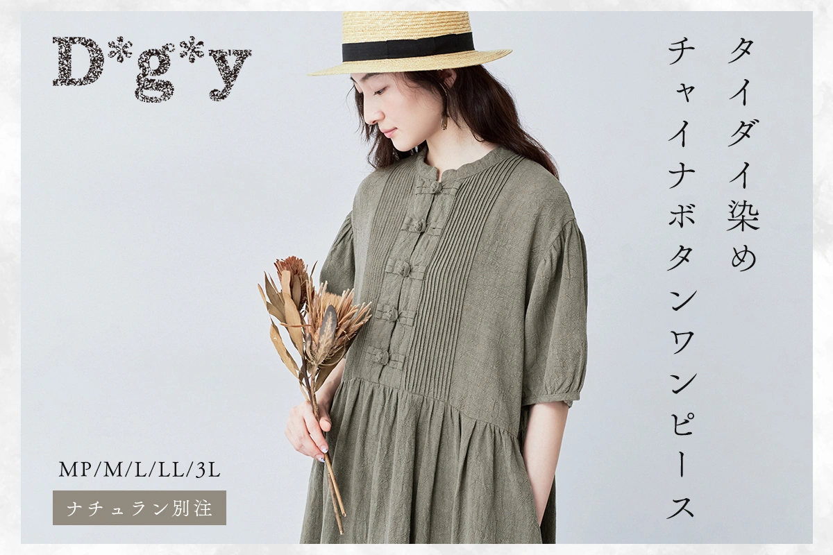 夏仕様にアップデート【D*g*y】別注タイダイ染めチャイナボタンワンピース