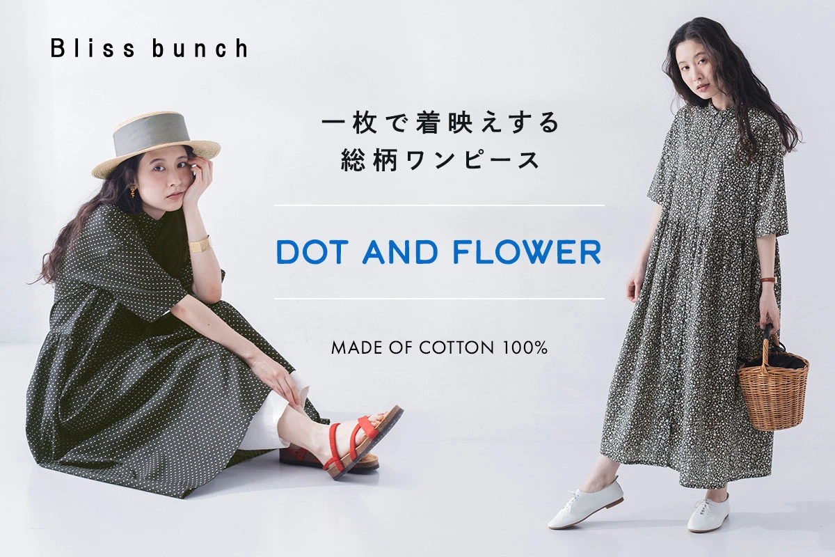 一枚で着映えする総柄ワンピース【 Bliss bunch 】モノトーンでシックなドット＆花柄