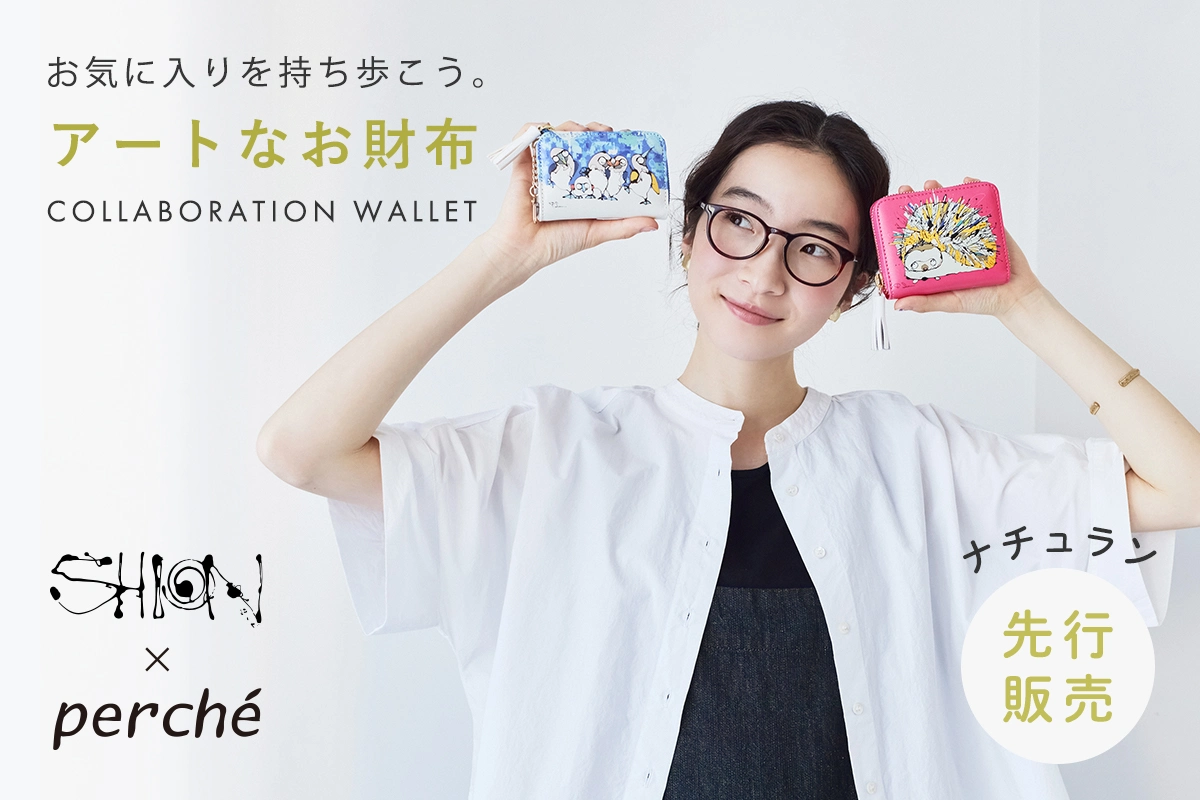 話題のアーティストとコラボ【 perche 】のアートな財布＆キーケース