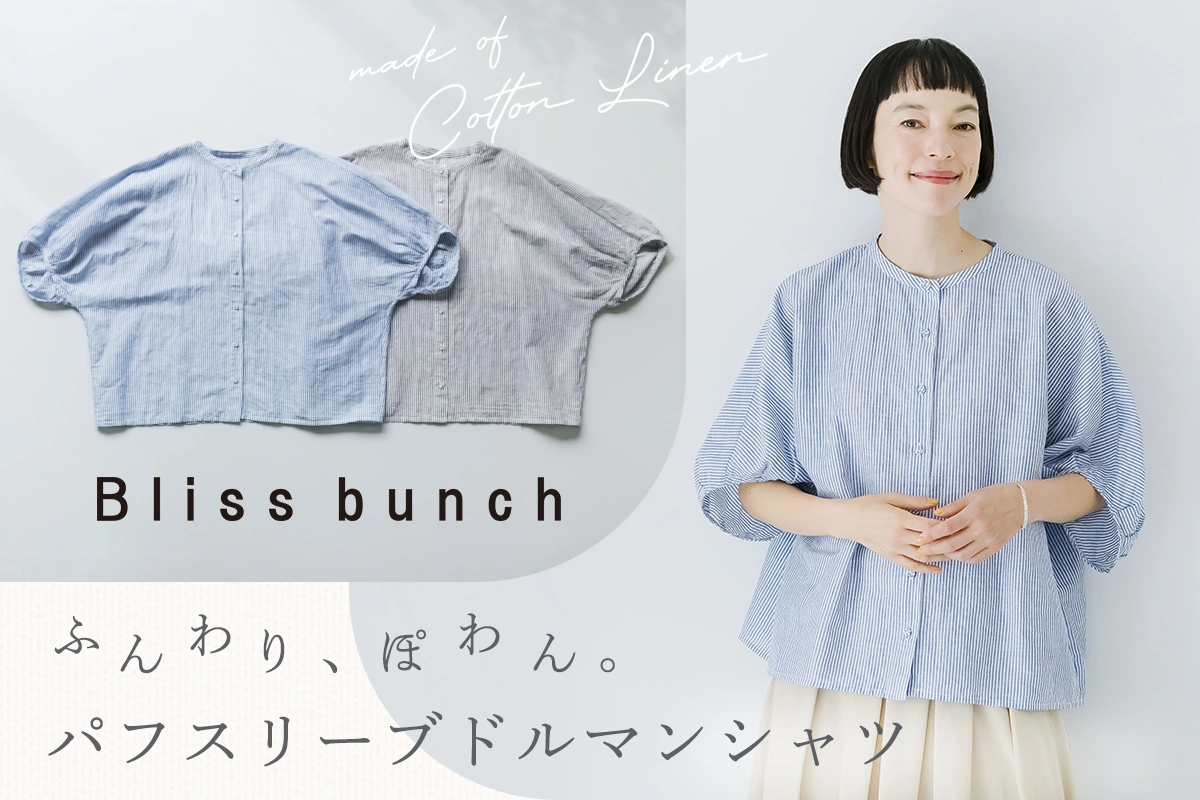 ふんわり、ぽわん【Bliss bunch】コットンリネン素材のパフスリーブドルマンシャツ