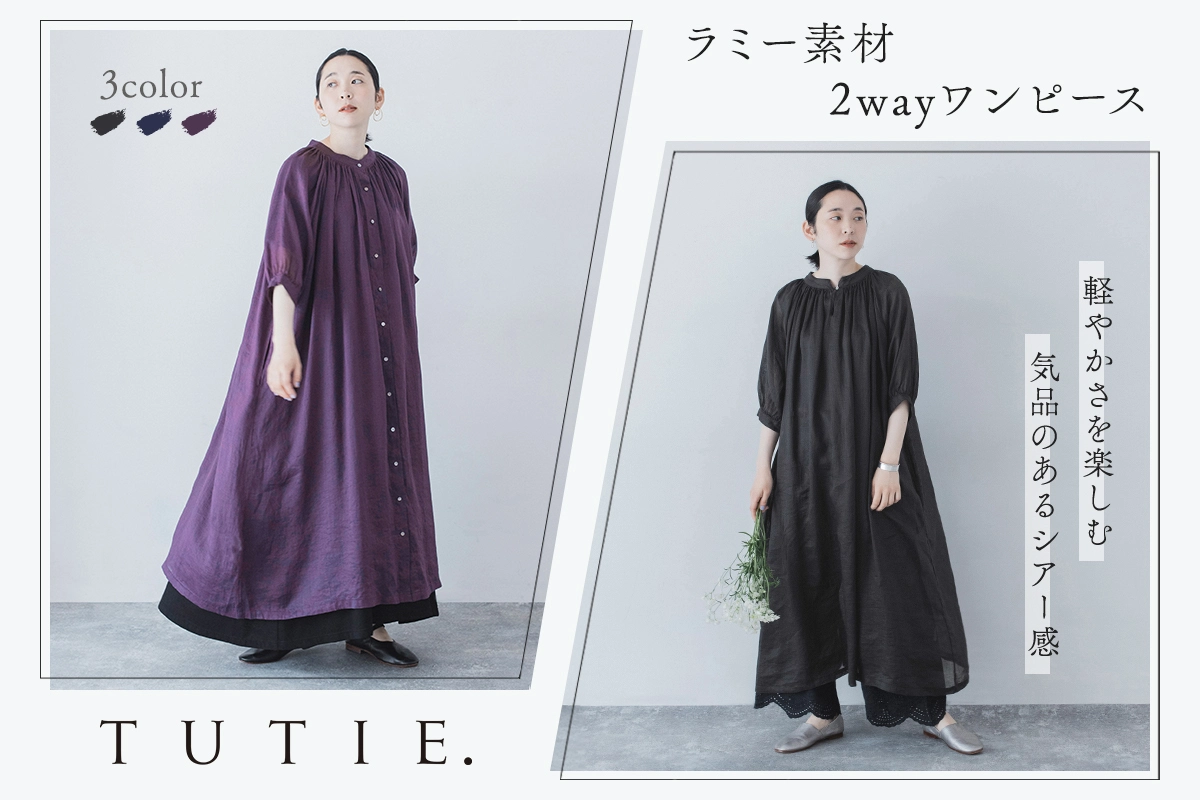 艶やかな質感が上品【 TUTIE. 】ラミー素材2wayワンピース