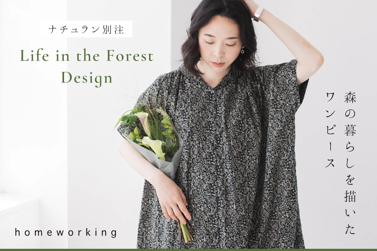 やわらかなタッチで描かれた【homeworking】森の暮らし柄ショールカラーワンピース