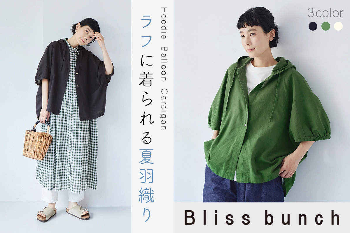 ラフに着られる夏羽織【Bliss bunch】フーディーバルーンカーディガン