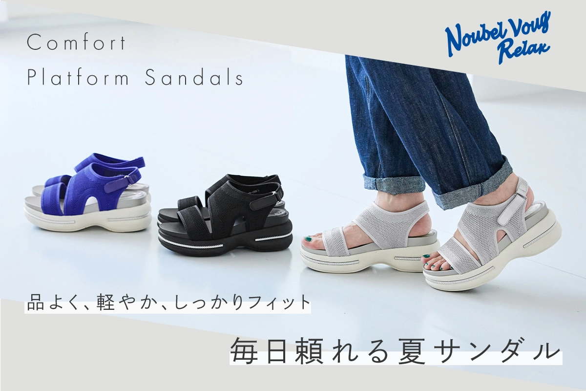 品よく、軽やか、しっかりフィット【Noubel Voug Relax】毎日頼れる夏サンダル