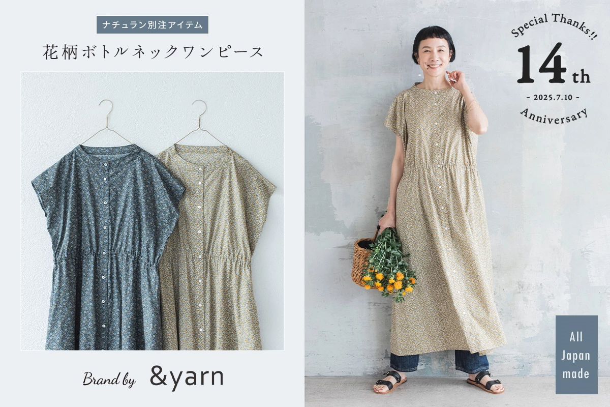 ＜14周年記念特集＞ モデル・はなさんが着る【 &yarn 】上質素材の小花柄ワンピース