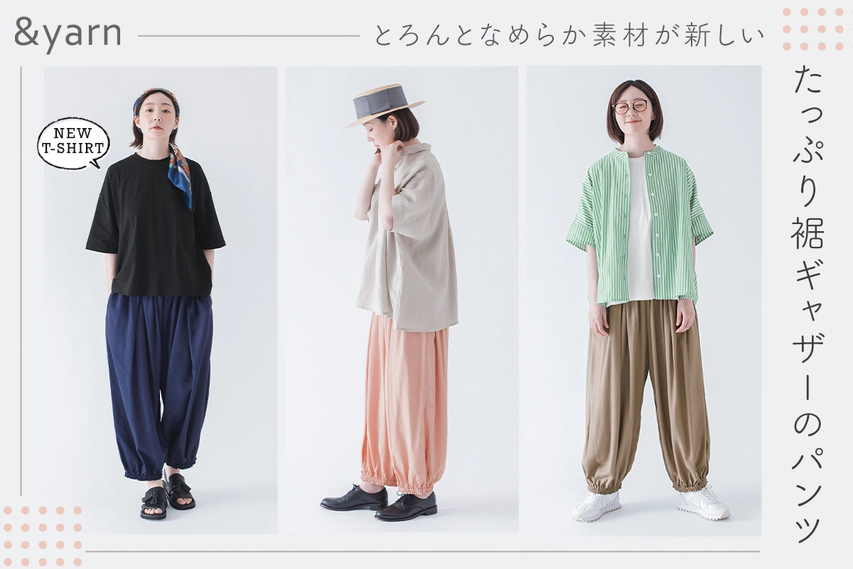 とろんとなめらか素材が新しい【わたしの大人服。】 たっぷりギャザーのパンツ