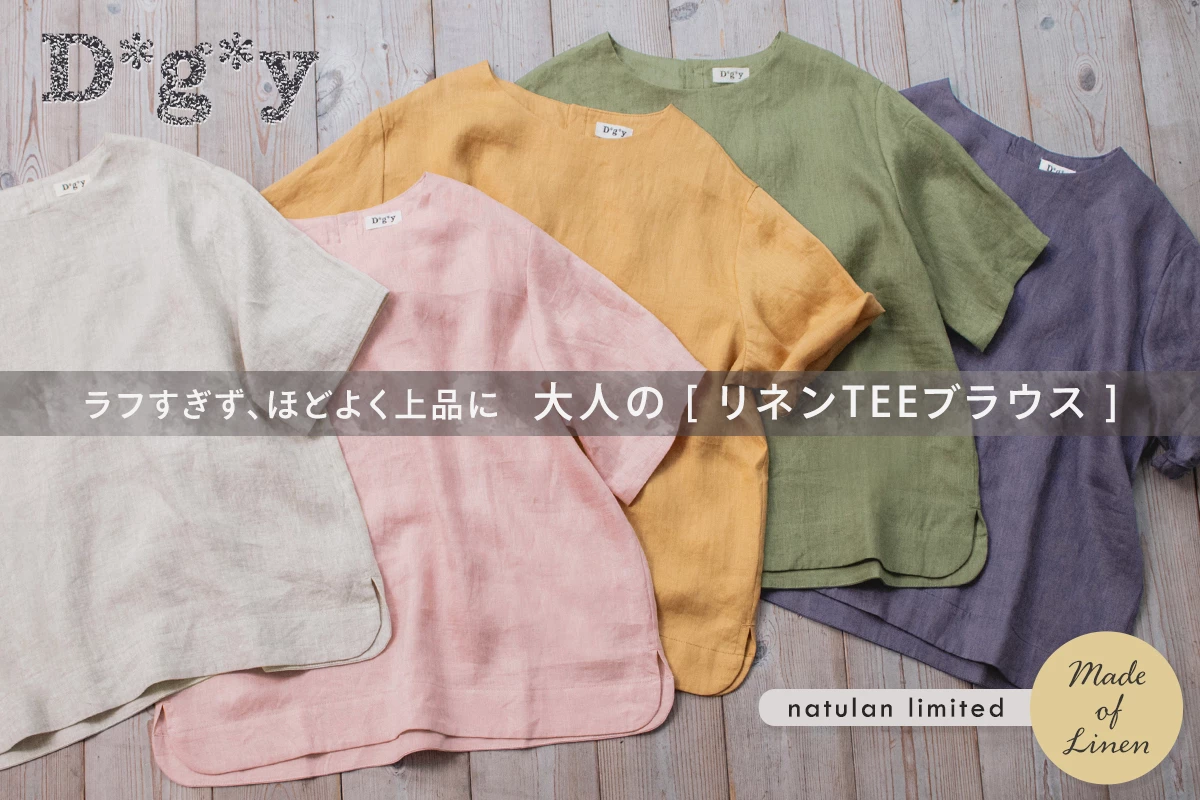 ラフすぎず、ほどよく上品に 【 D*g*y 】 別注 リネンTEEブラウス