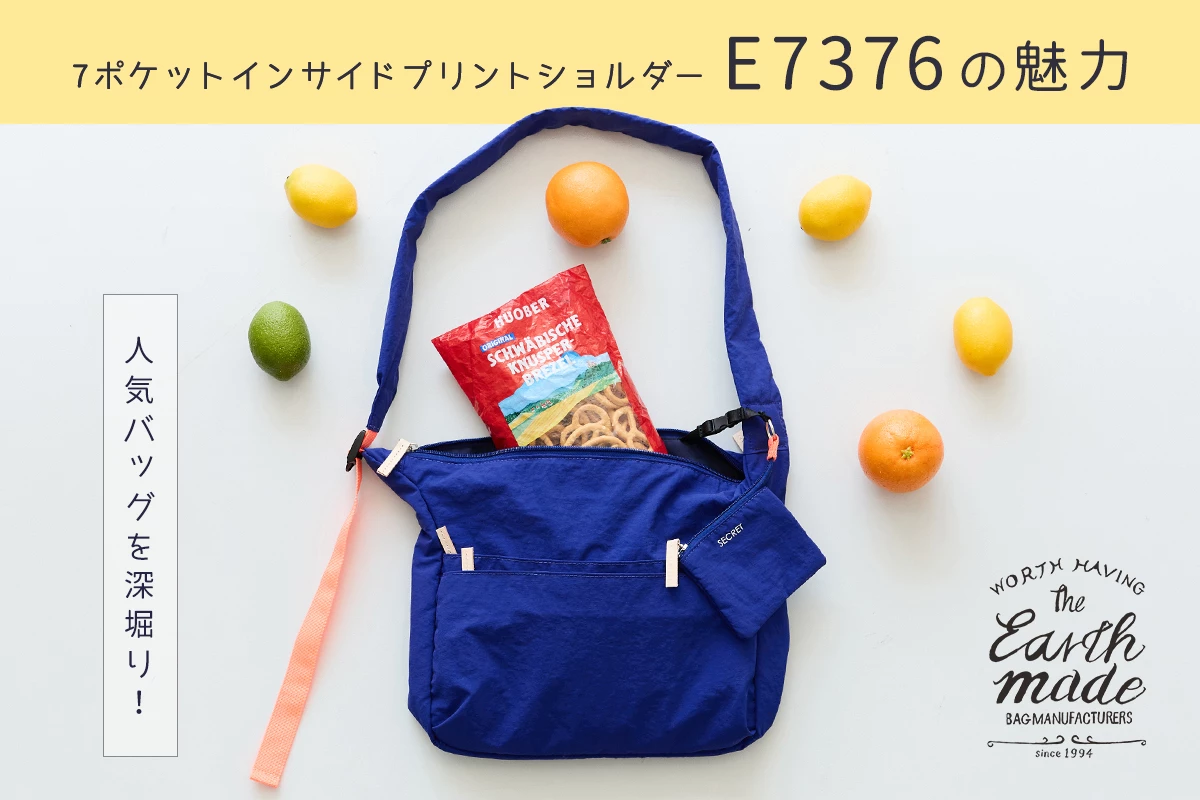人気バッグを深堀り【 Earth Made 】 7ポケット インサイドプリントショルダー E7376