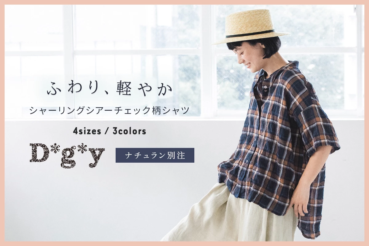別注 【 D*g*y 】 ふわり、軽やか シャーリングシアーチェック柄シャツ