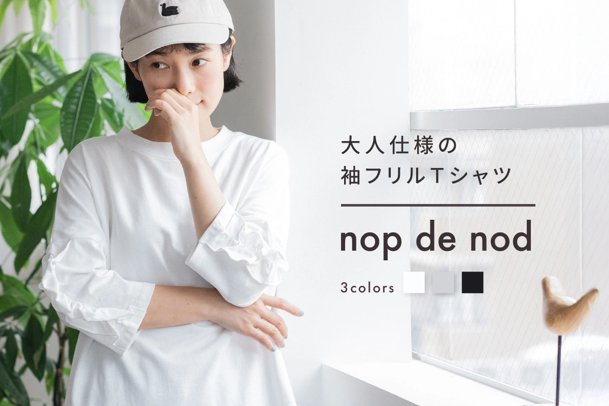 大人仕様の袖フリルTシャツ【 nop de nod 】コットン天竺6分袖カットソー