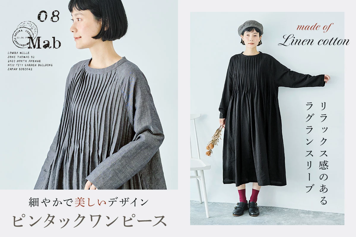 リラックス感のあるラグランスリーブ【 08Mab 】細やかで美しいデザインのピンタックワンピース