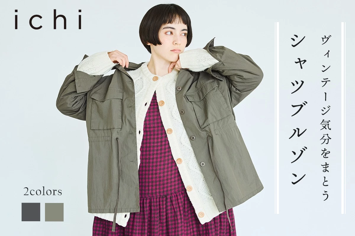 ヴィンテージ気分をまとう【 ichi 】シャツブルゾン