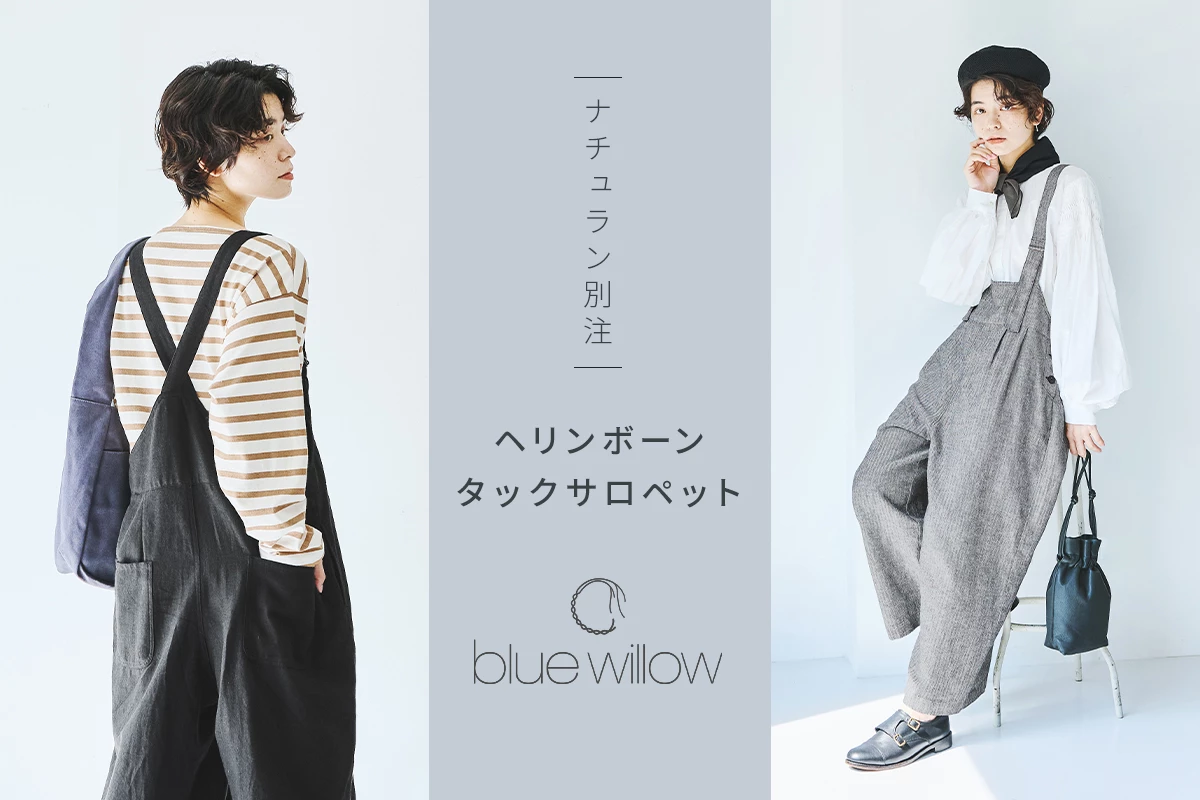 どこか上品で大人っぽい 【 blue willow 】 別注 ヘリンボーン タックサロペット