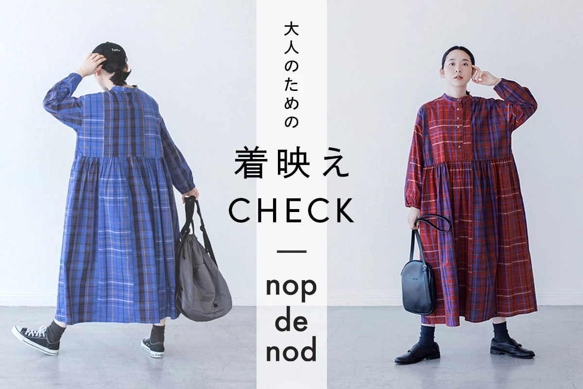 大人のための着映えチェック【 nop de nod 】2wayワンピース