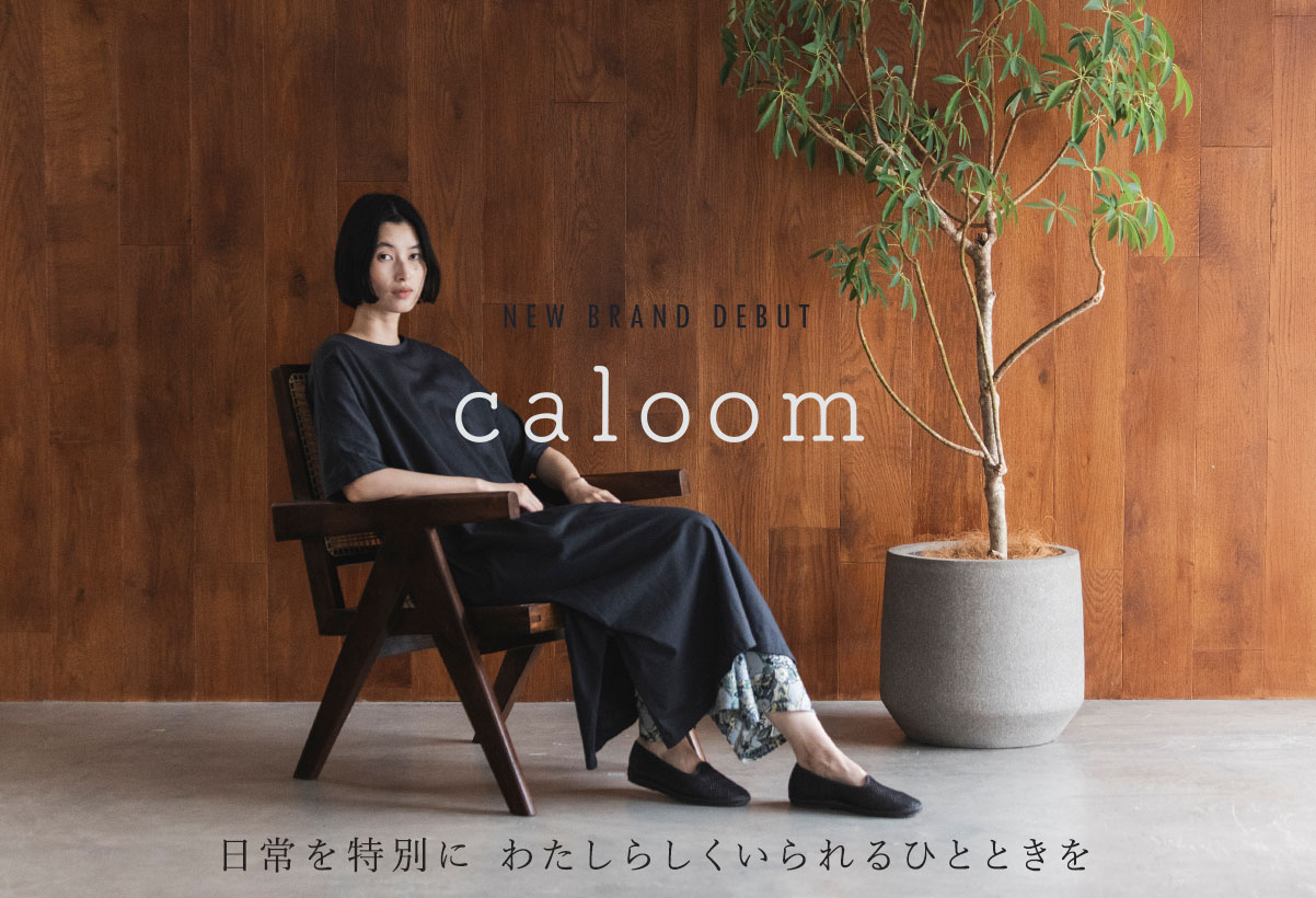 ＜ブランドデビュー＞日常を特別に わたしらしくいられるひとときを 【 caloom 】