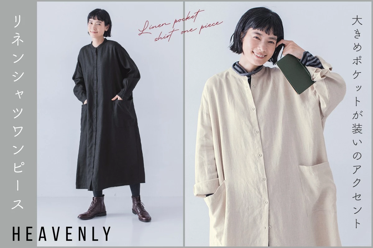 大きめポケットが装いのアクセント【 HEAVENLY 】リネンポケットシャツワンピース