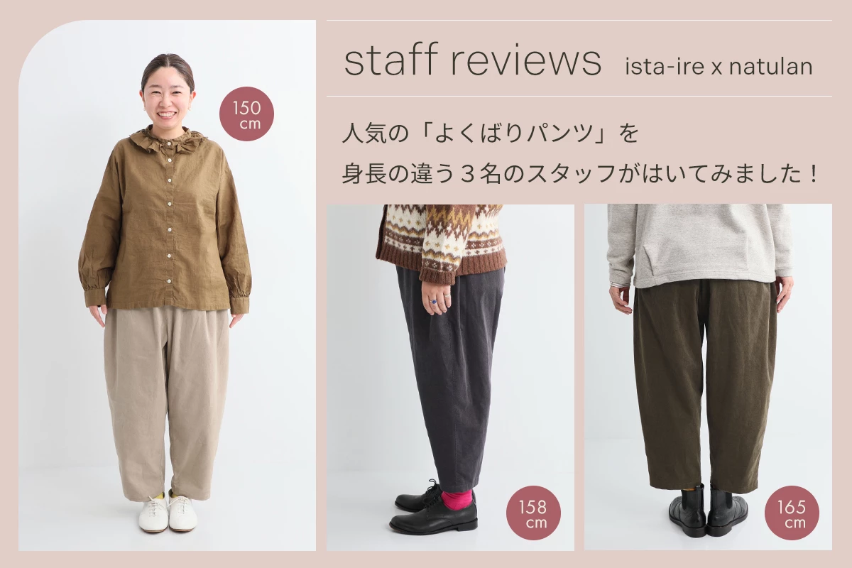 ＜スタッフレビュー＞ 別注【 ista-ire 】着丈選べる 細畦コーデュロイよくばりパンツ