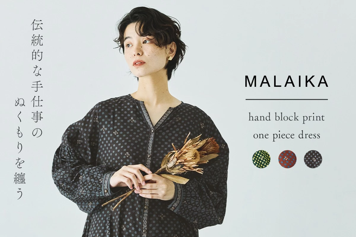 伝統的な手仕事のぬくもりを纏う【 MALAIKA 】ドット×ゴールドハンドブロックプリントワンピース