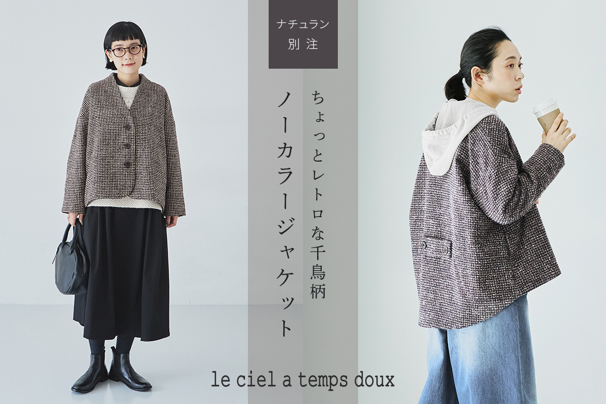 ちょっとレトロな千鳥柄【 deu le ciel a temps doux 】レトロチェックノーカラージャケット