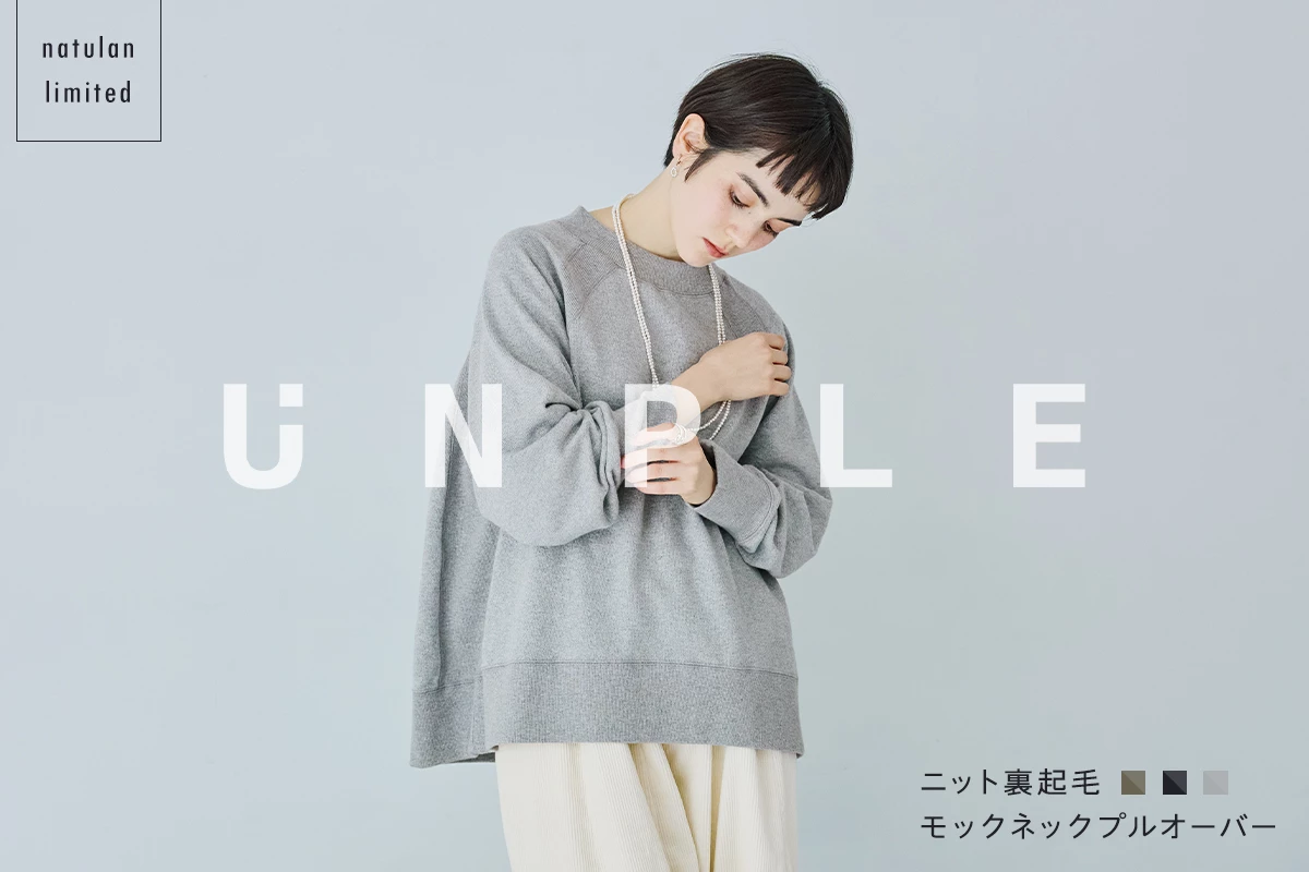 別注 【 UNPLE 】 ニット裏起毛モックネックプルオーバー