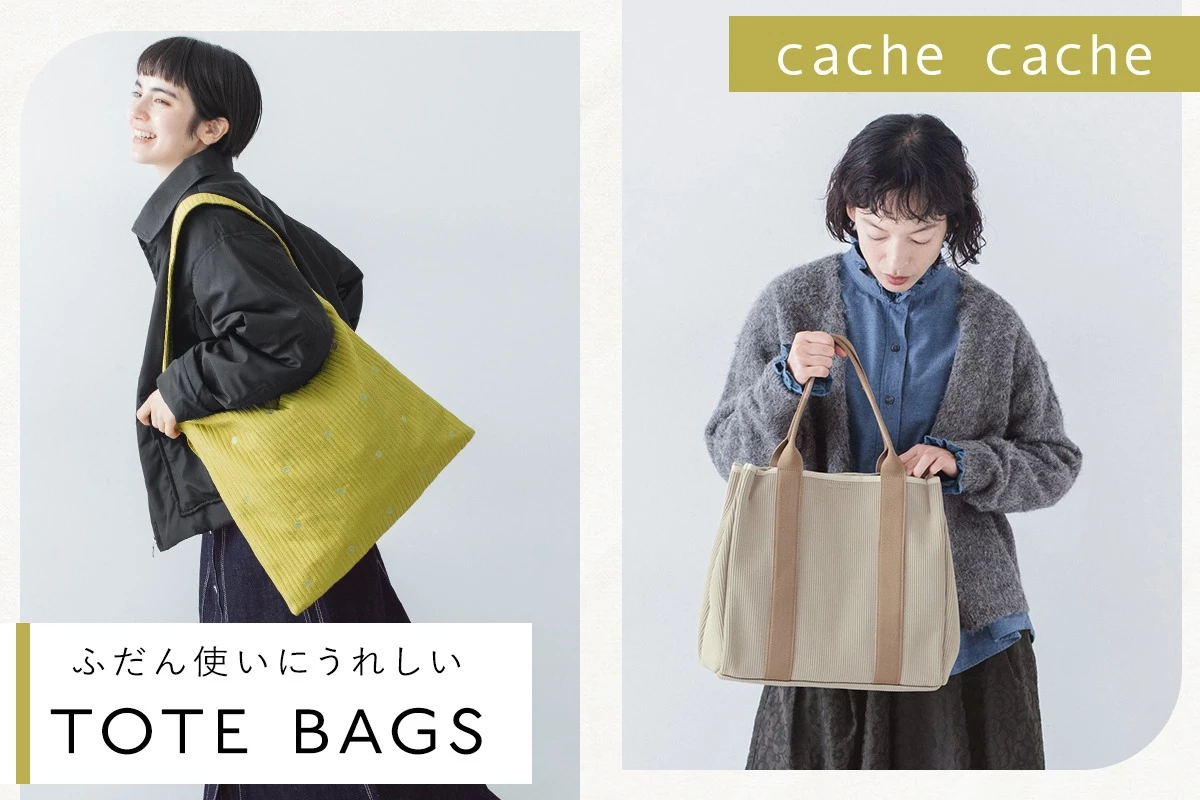 【 cache cache 】ふだん使いに嬉しいトートバッグ