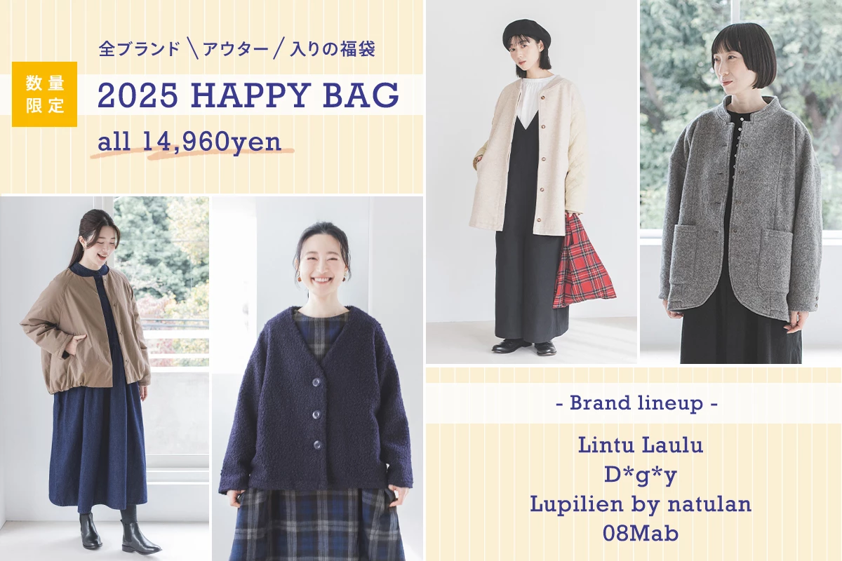 ナチュラン限定福袋【 2025年 冬のハッピーバッグ 】人気ブランド勢揃い♪