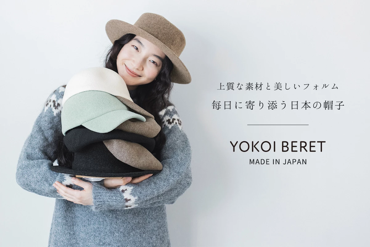 冬の着こなしに取り入れたい、縮絨ウールの帽子【 YOKOI BERET 】