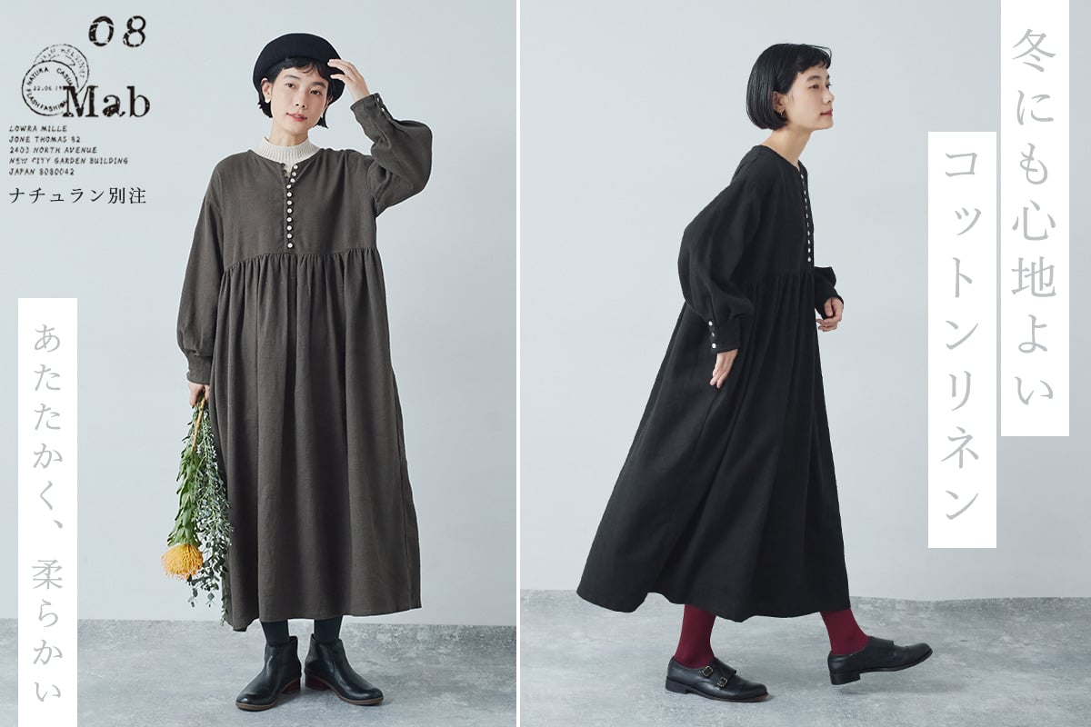 冬にも心地よいコットンリネン【 08Mab 】起毛ボリューム袖ワンピース