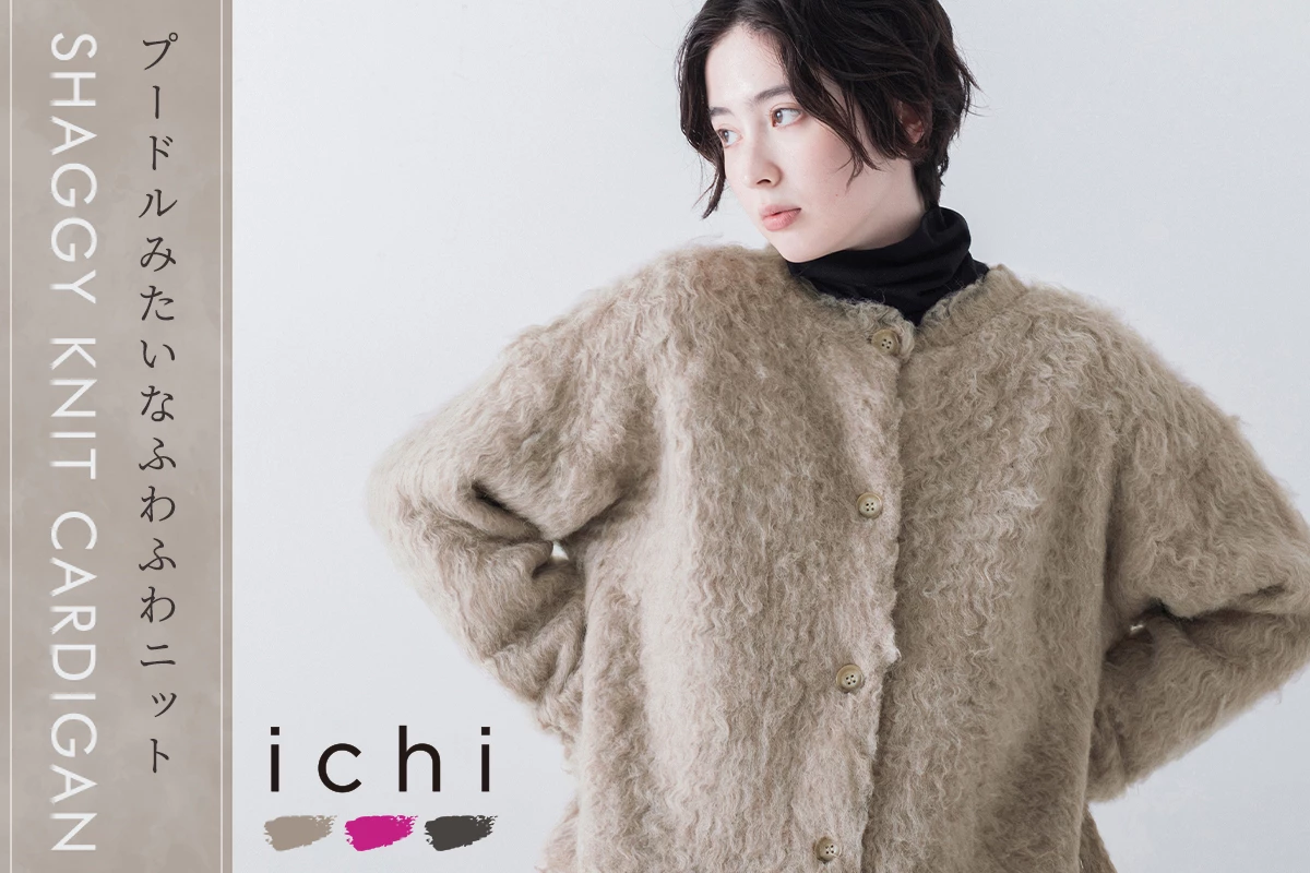 【 ichi 】 シャギーニットジャケットカーディガン
